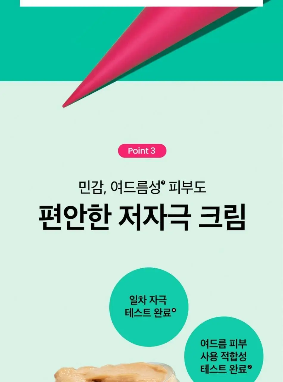[100시간보습] 비플레인 시카테롤 캡슐 베리어 크림 50ml 상세페이지 18